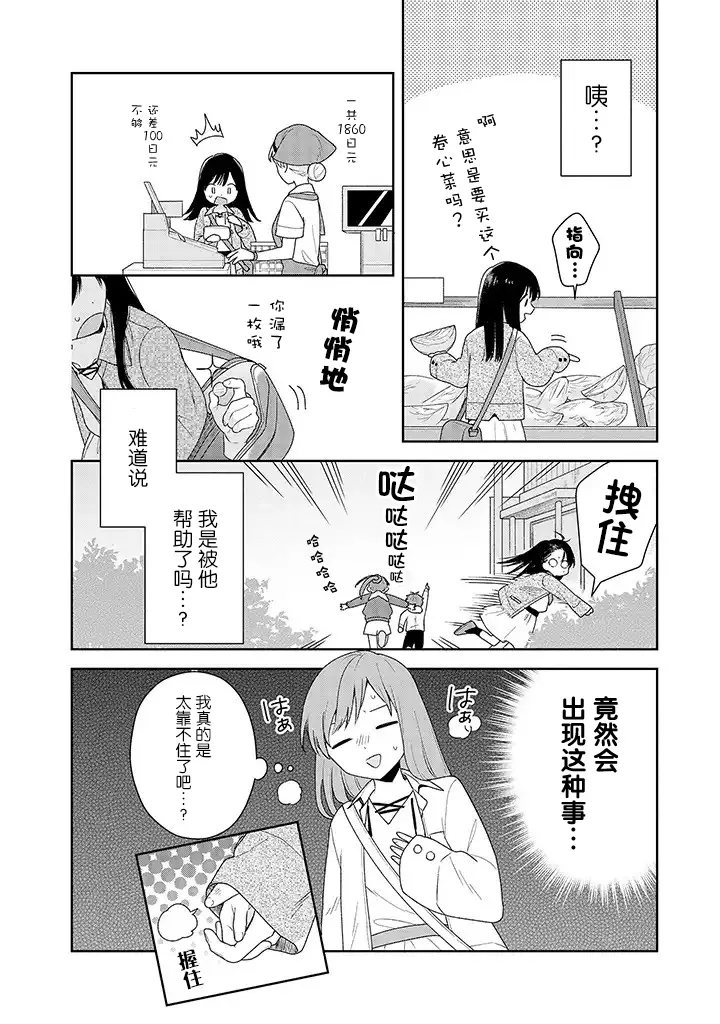 2.1话 第10页