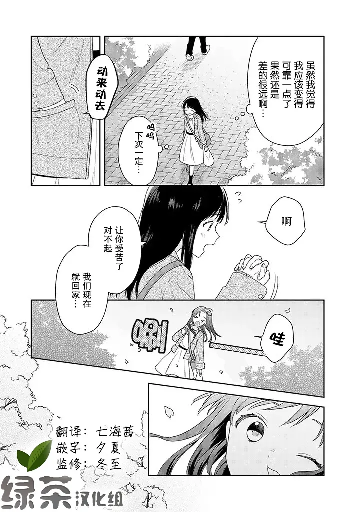 2.1话 第11页