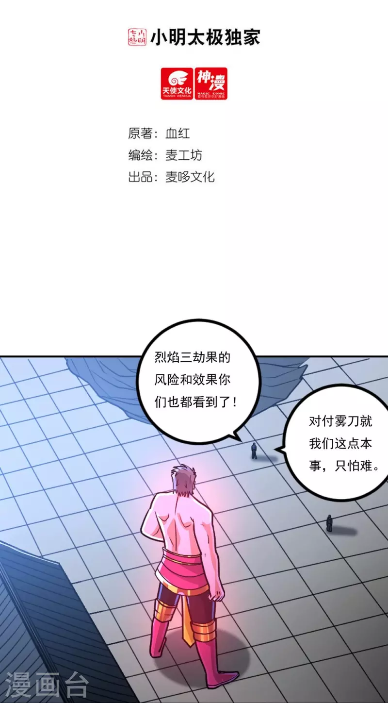 第157话 波澜又起 第2页