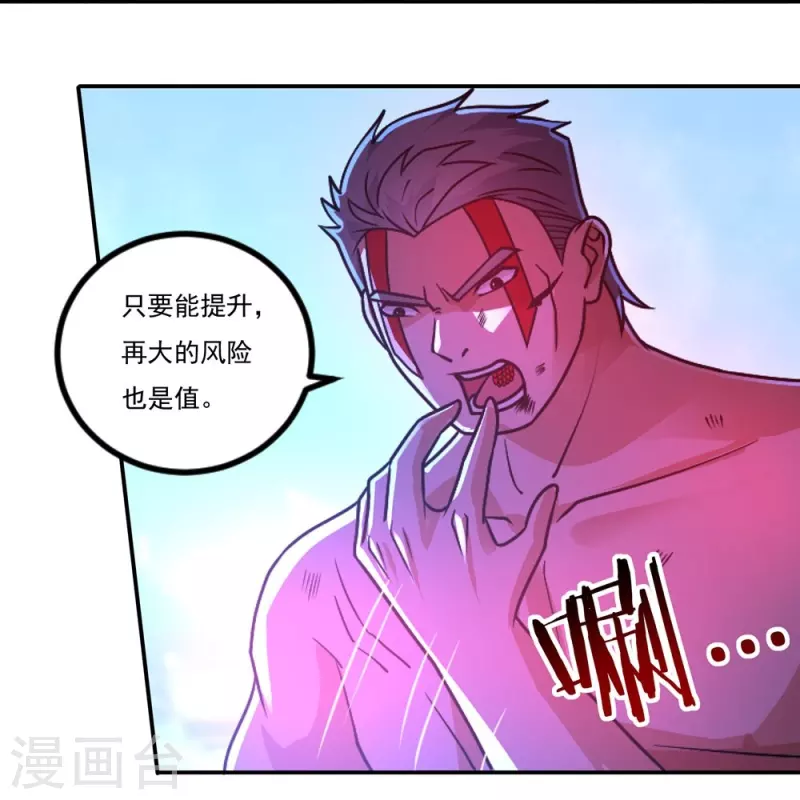 第157话 波澜又起 第3页