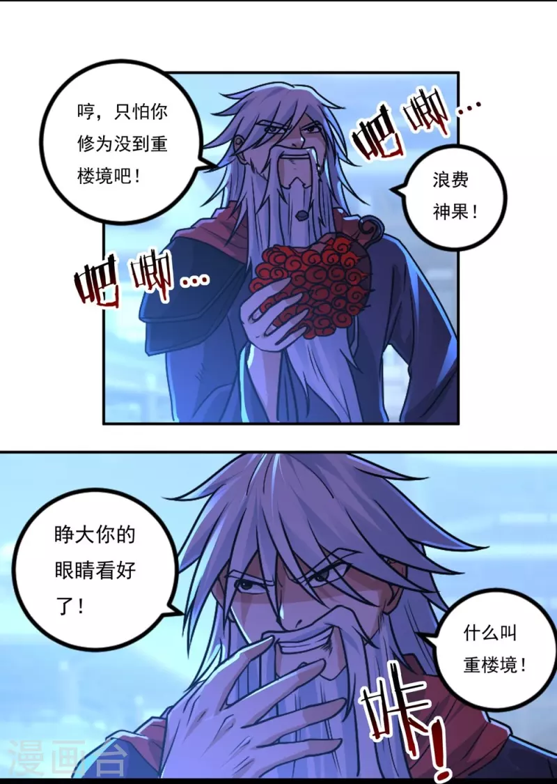 第157话 波澜又起 第6页