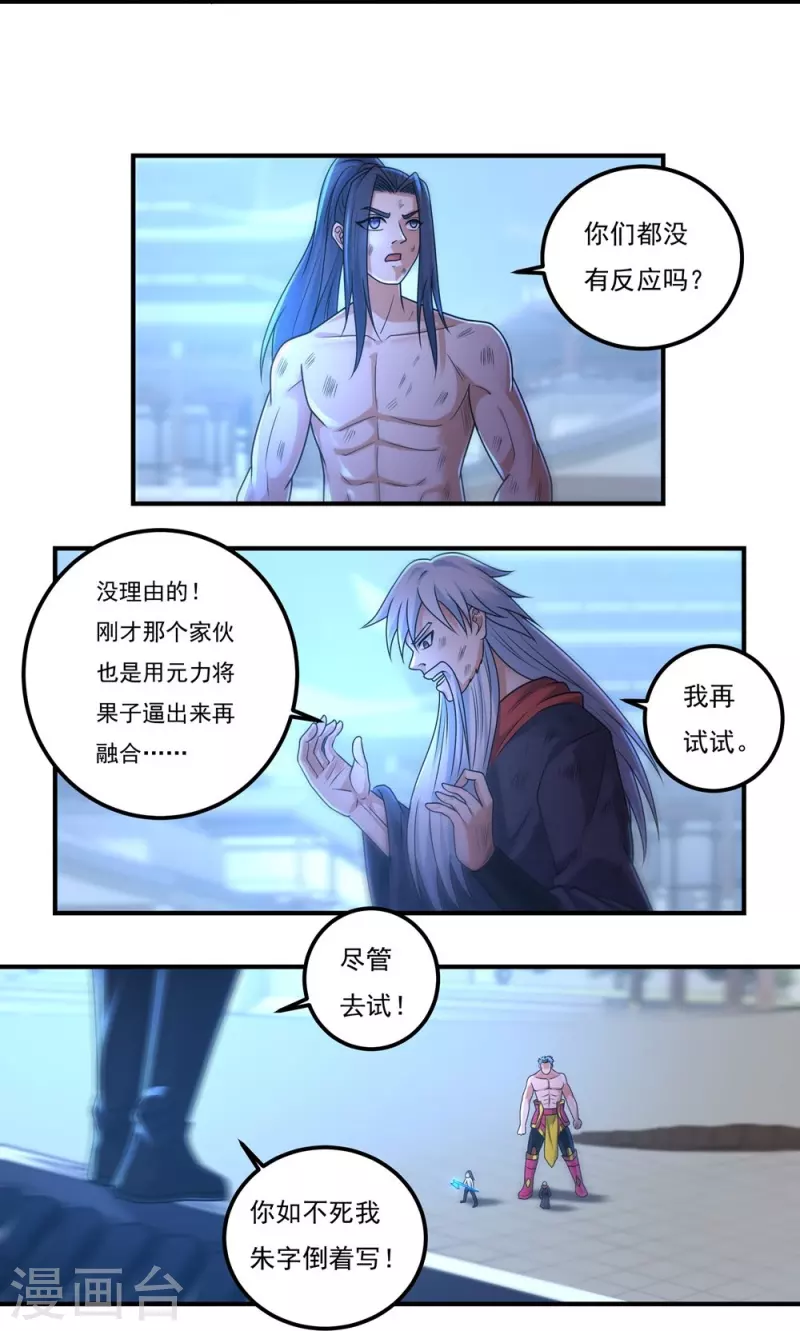 第157话 波澜又起 第8页