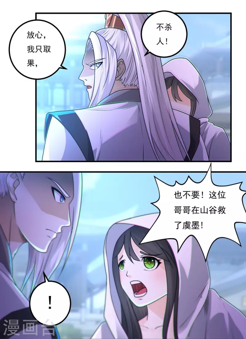 第157话 波澜又起 第14页