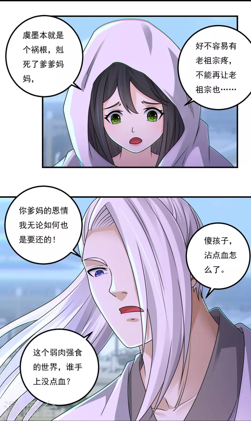 第157话 波澜又起 第15页