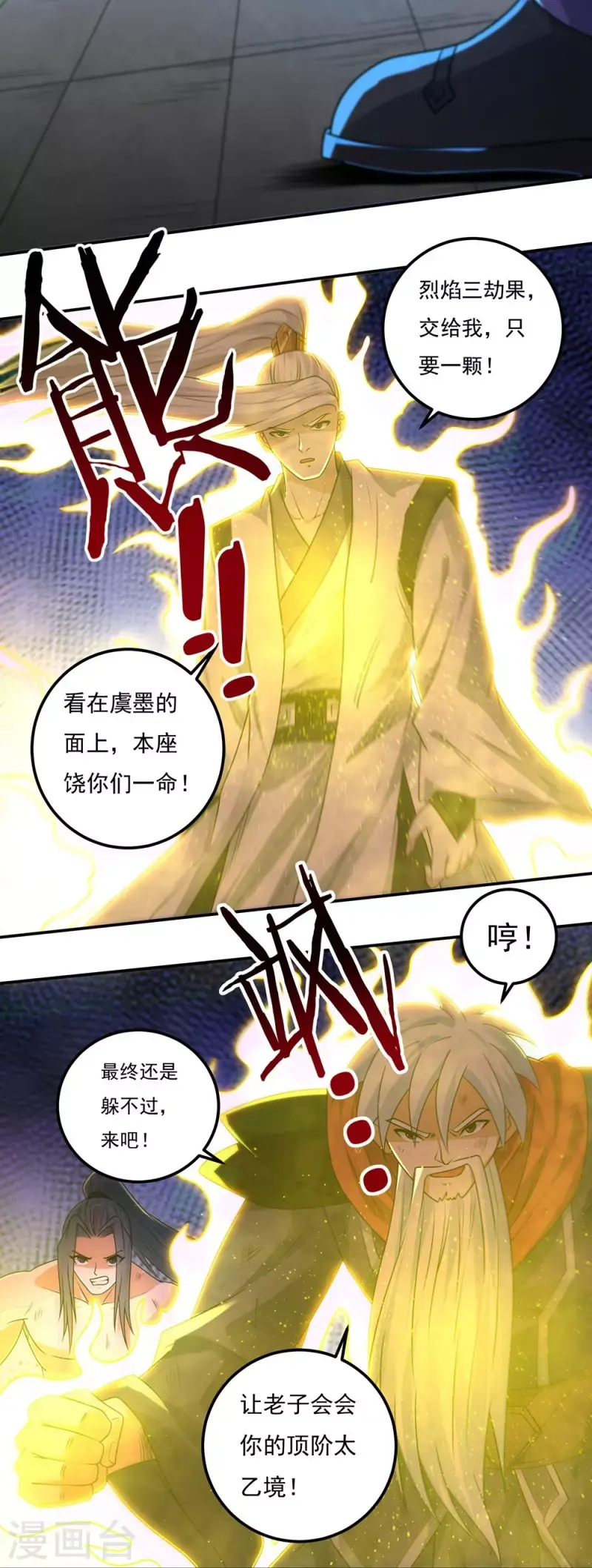 第157话 波澜又起 第17页
