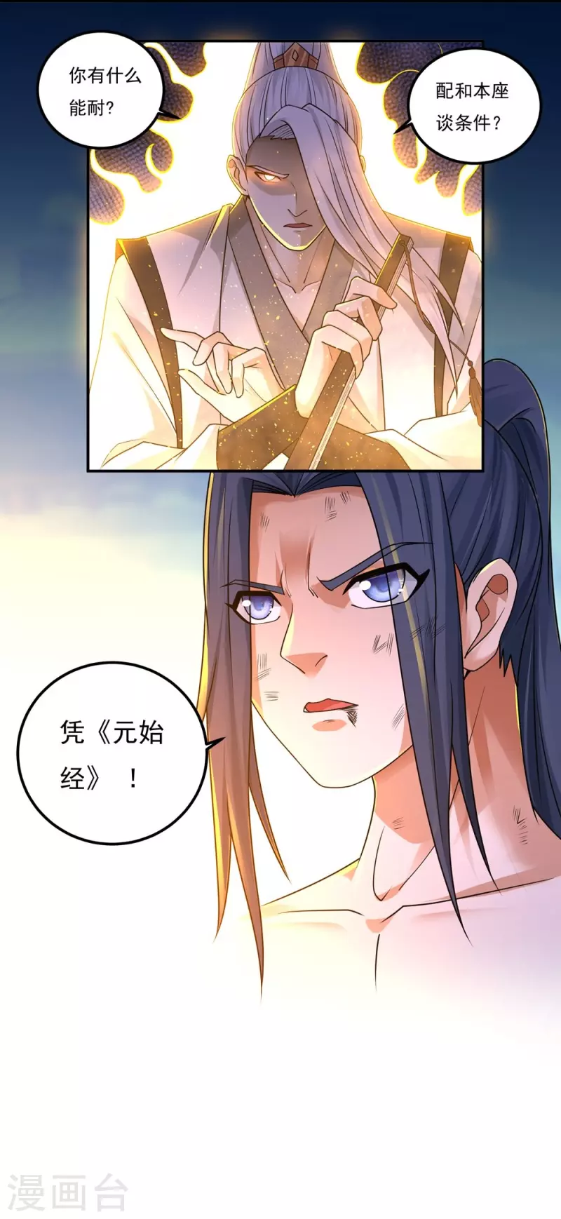 第157话 波澜又起 第19页