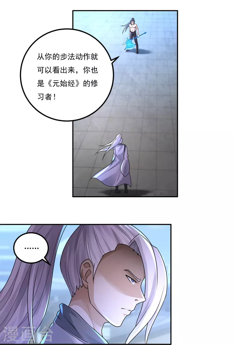 第158话 强援！ 第3页