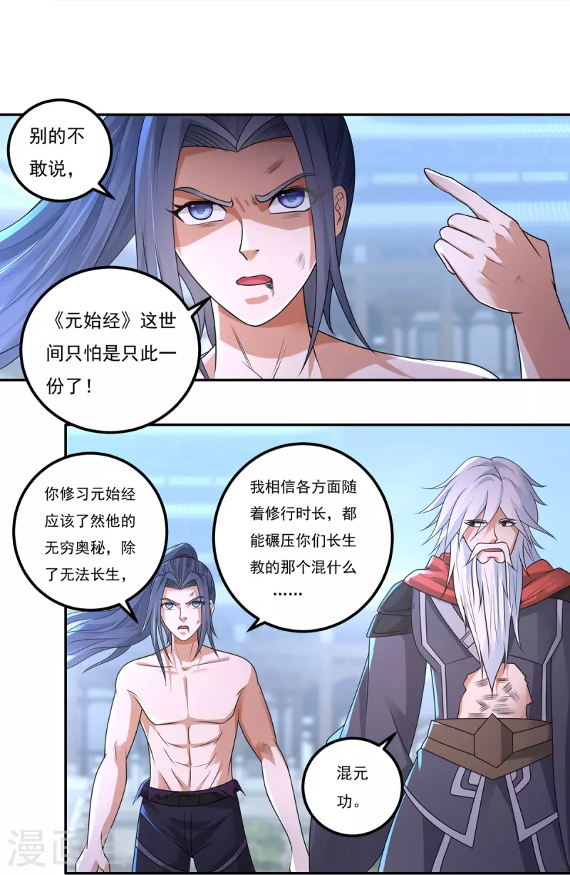 第158话 强援！ 第5页