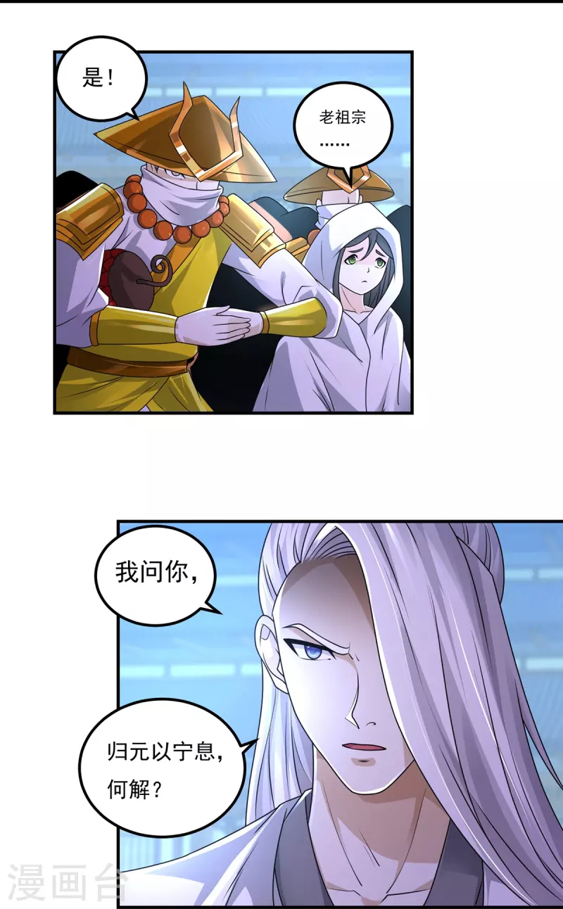 第158话 强援！ 第15页