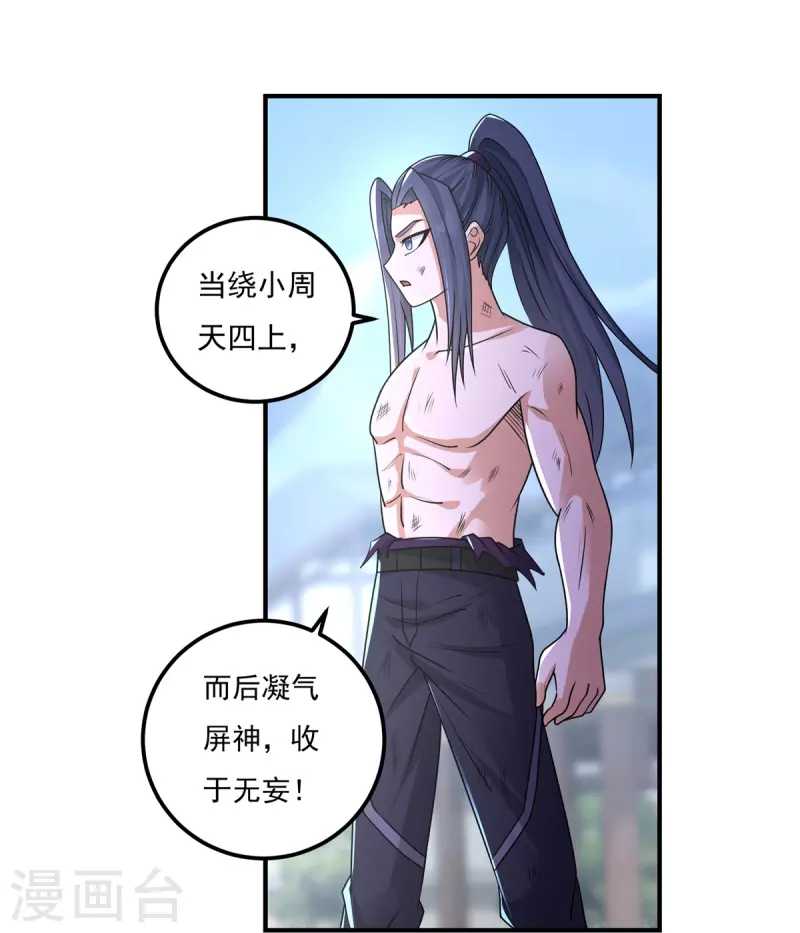 第158话 强援！ 第16页