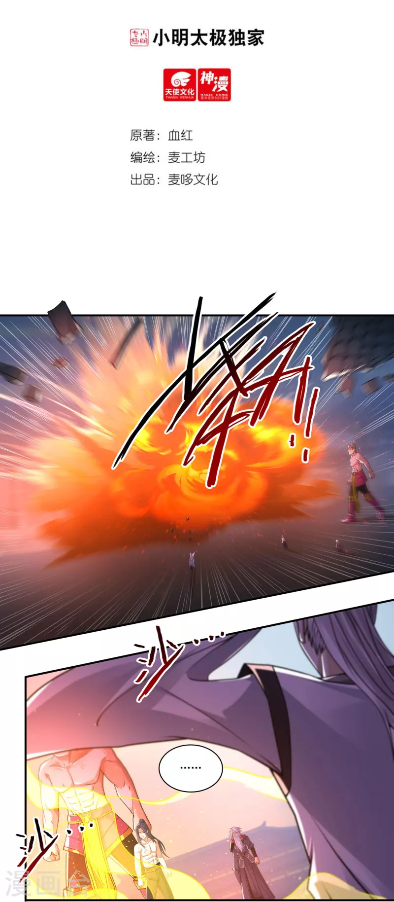 第159话 两全之道 第2页