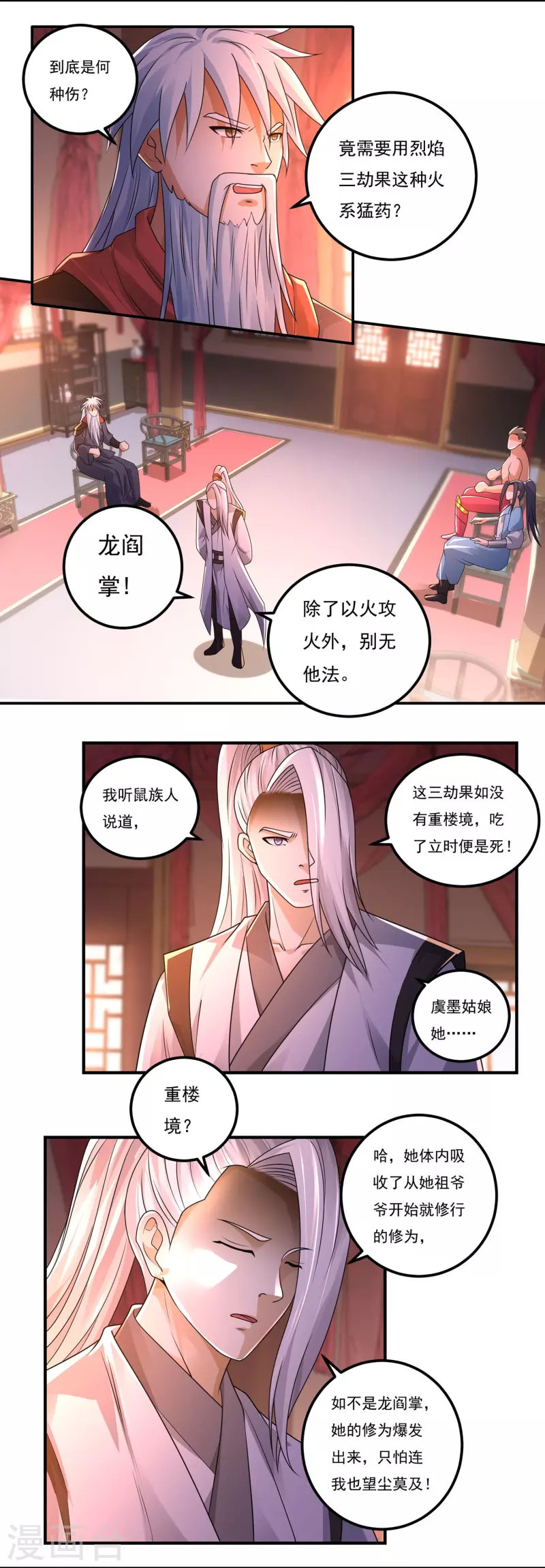 第159话 两全之道 第6页