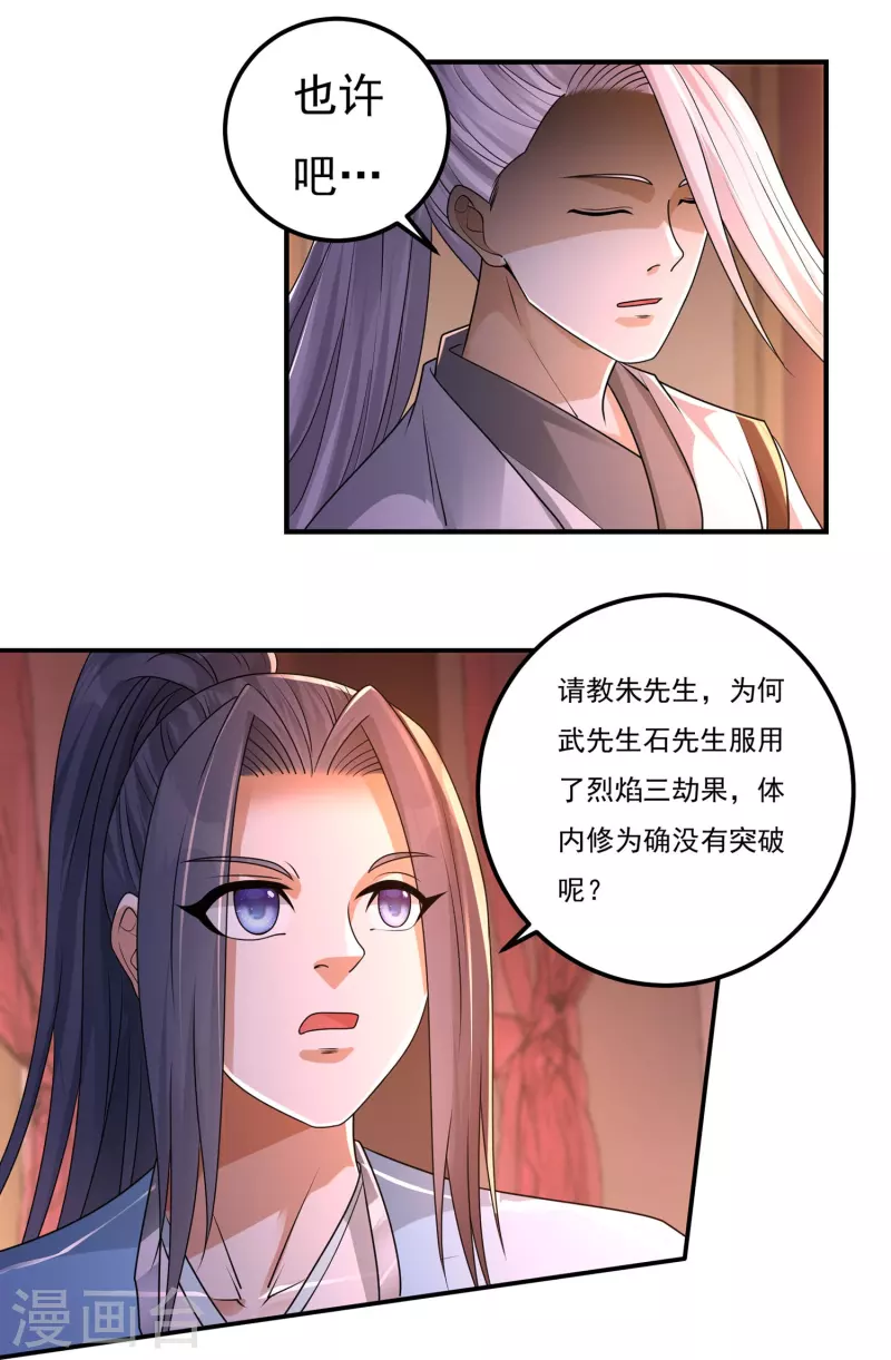 第159话 两全之道 第8页