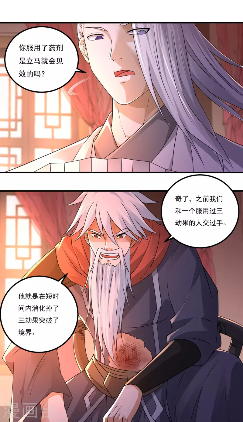 第159话 两全之道 第9页