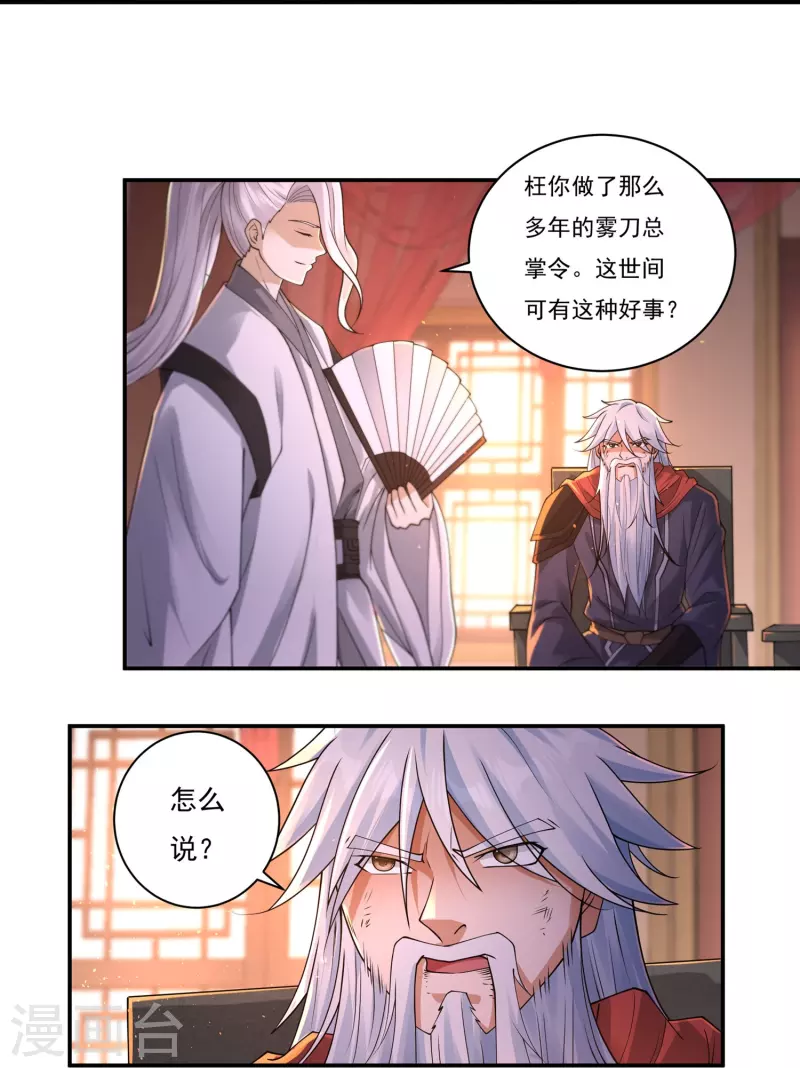第159话 两全之道 第10页