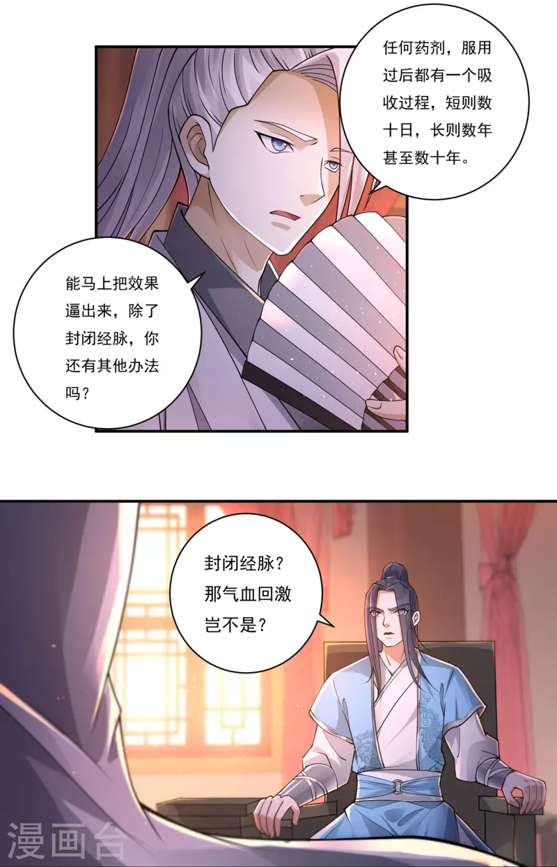 第159话 两全之道 第11页