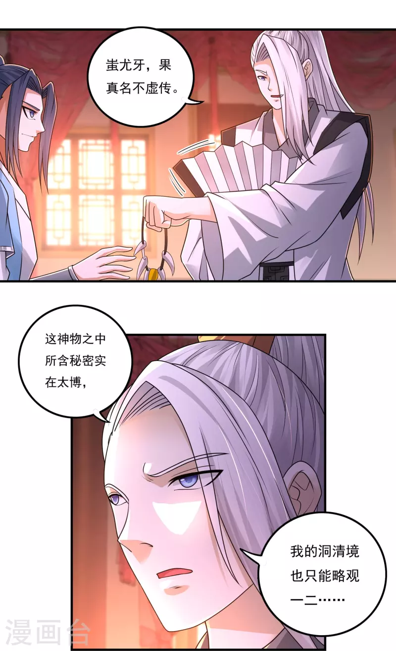 第159话 两全之道 第17页