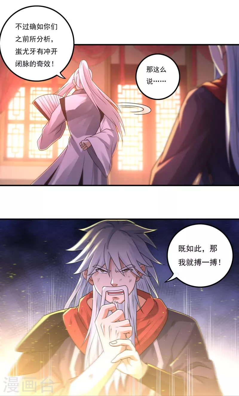 第159话 两全之道 第18页