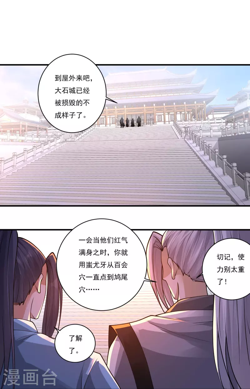 第159话 两全之道 第21页