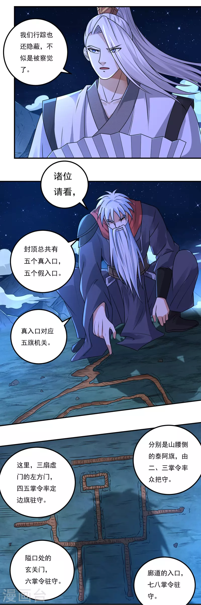 第160话 兵临城下 第12页