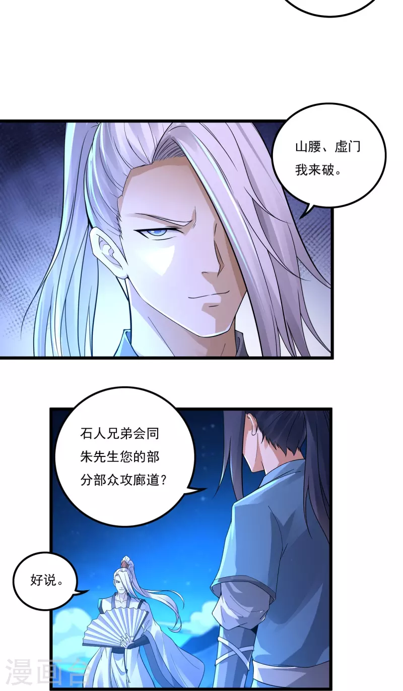 第160话 兵临城下 第13页