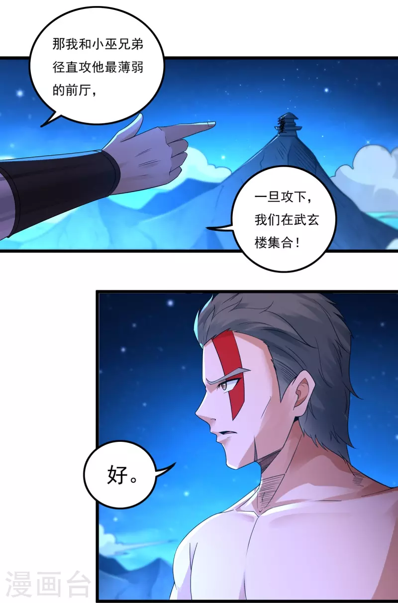 第160话 兵临城下 第14页