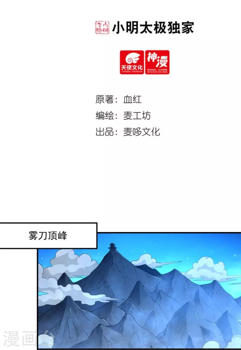 第161话 决战的前奏 第2页