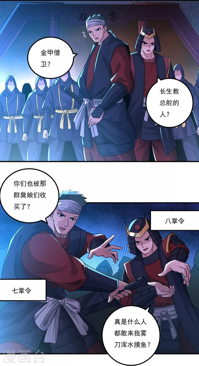 第161话 决战的前奏 第6页