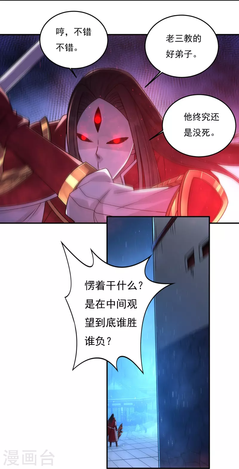 完结话（中） 第20页