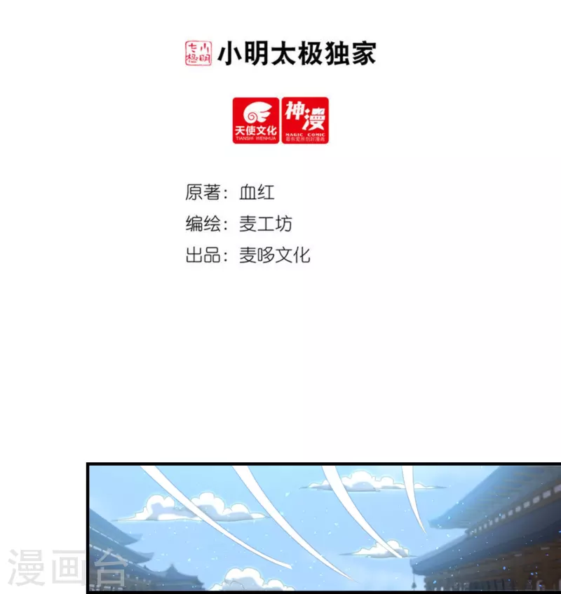 第155话 舞干戚 第2页