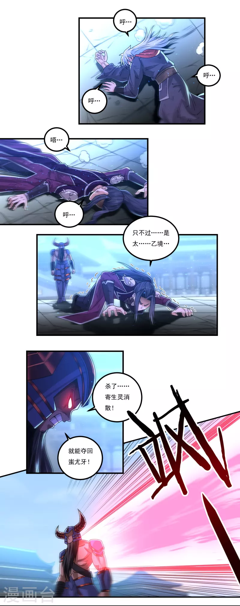 第155话 舞干戚 第3页