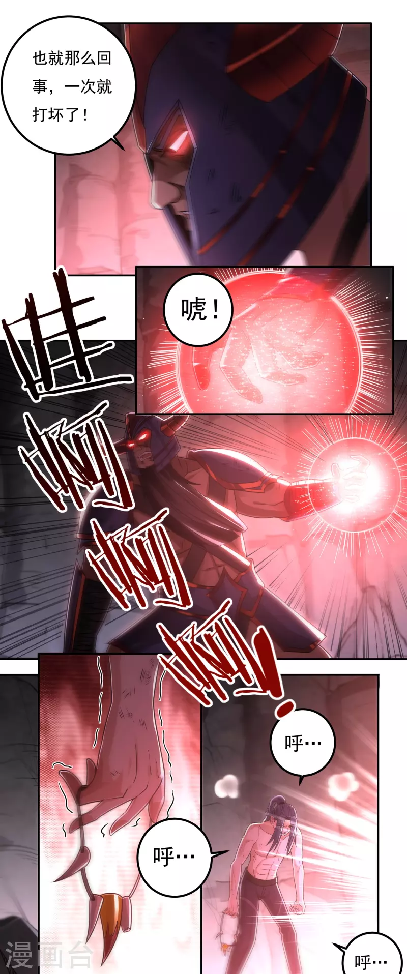 第155话 舞干戚 第17页