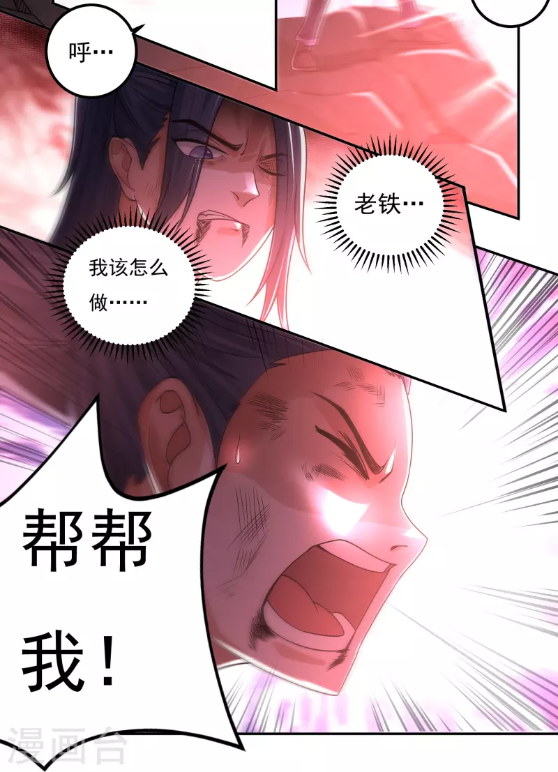 第155话 舞干戚 第18页