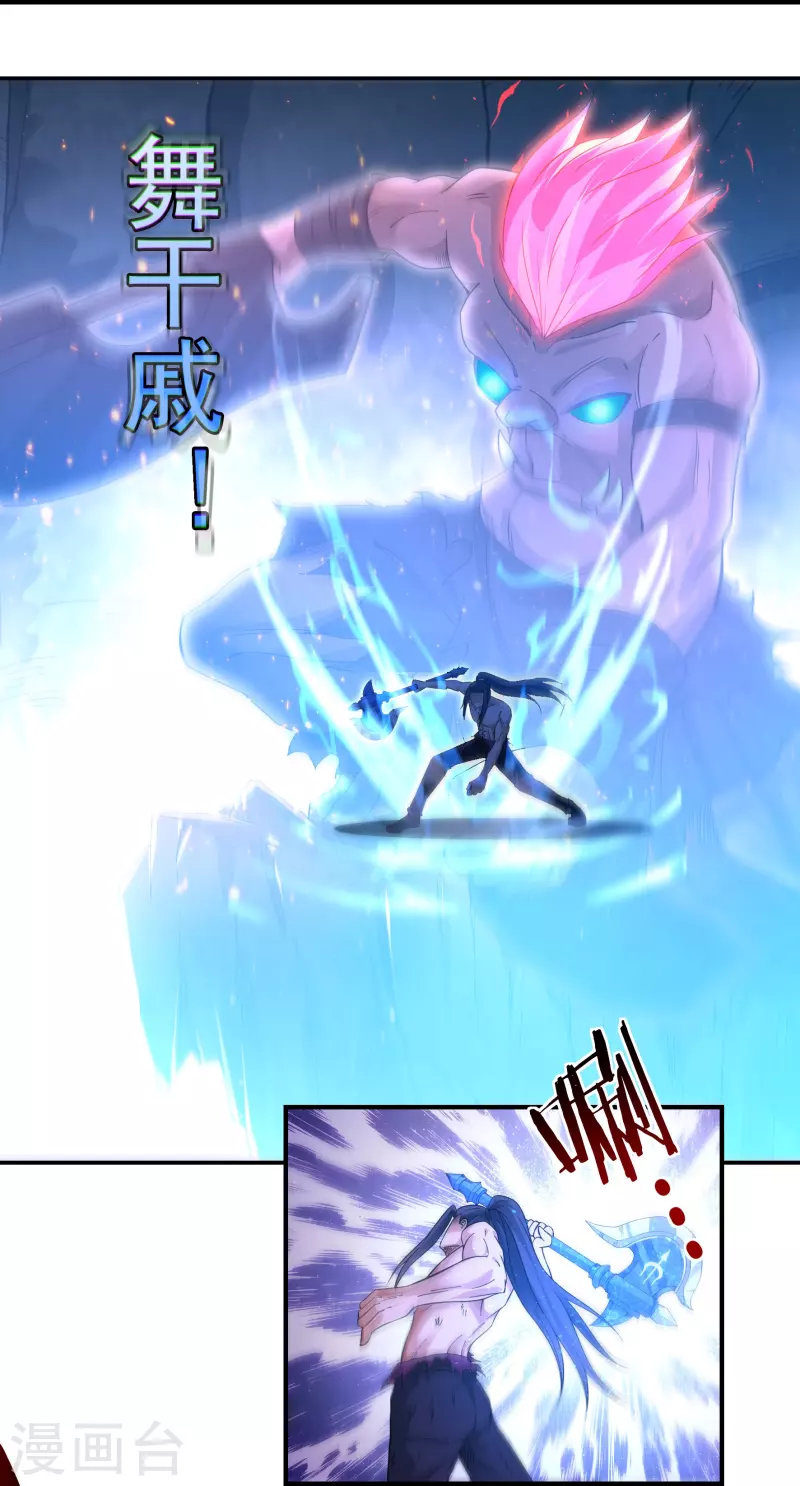 第155话 舞干戚 第22页