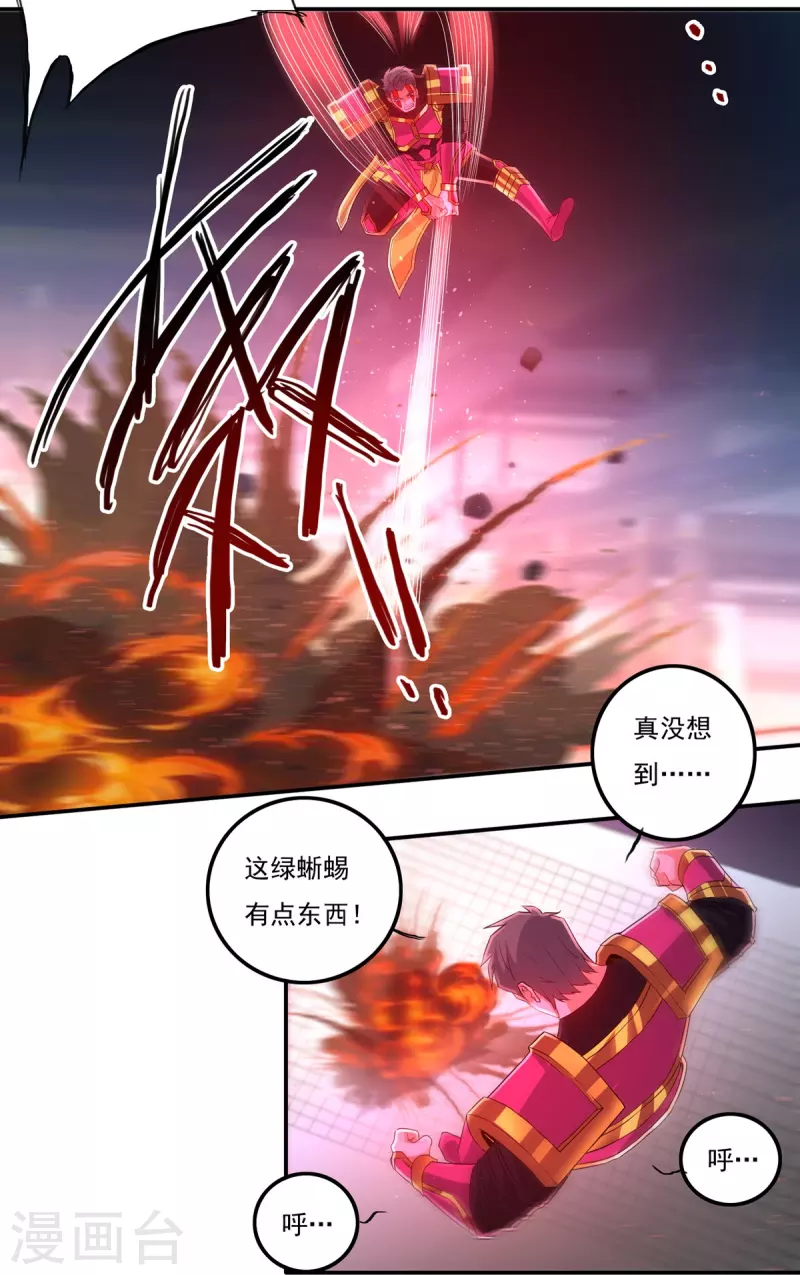第154话 棍子里的秘密 第4页