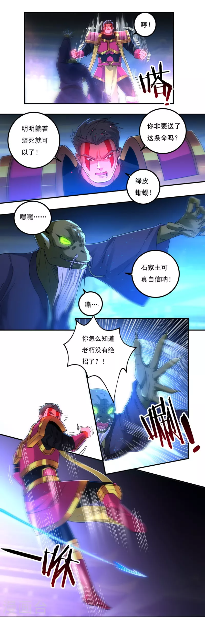 第154话 棍子里的秘密 第7页