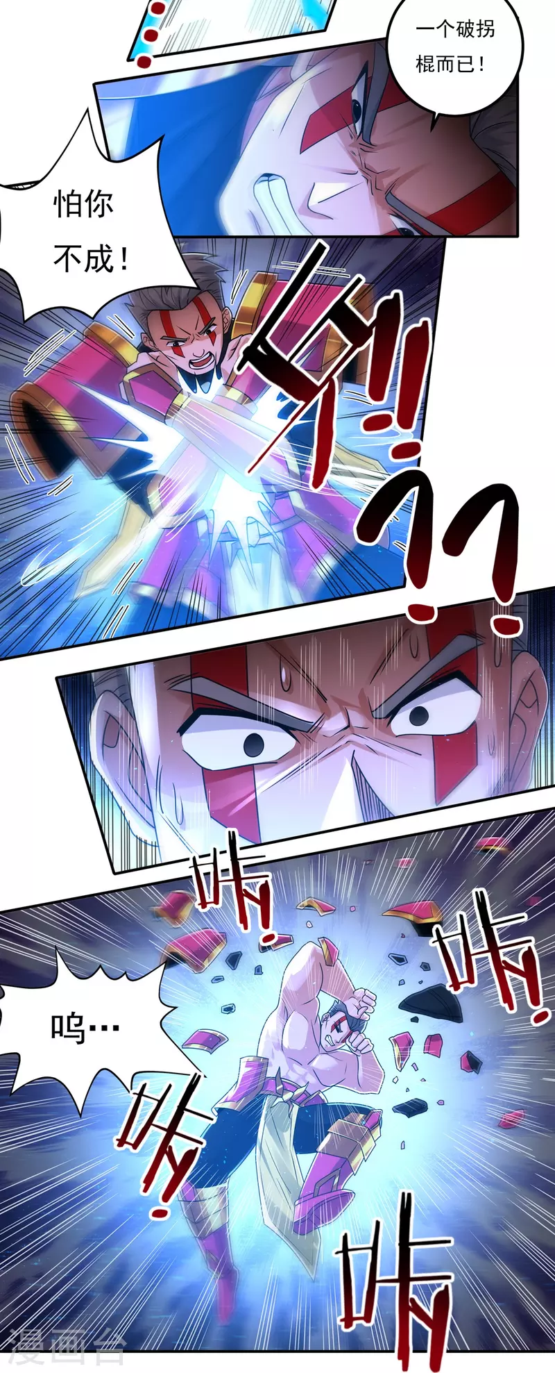 第154话 棍子里的秘密 第9页