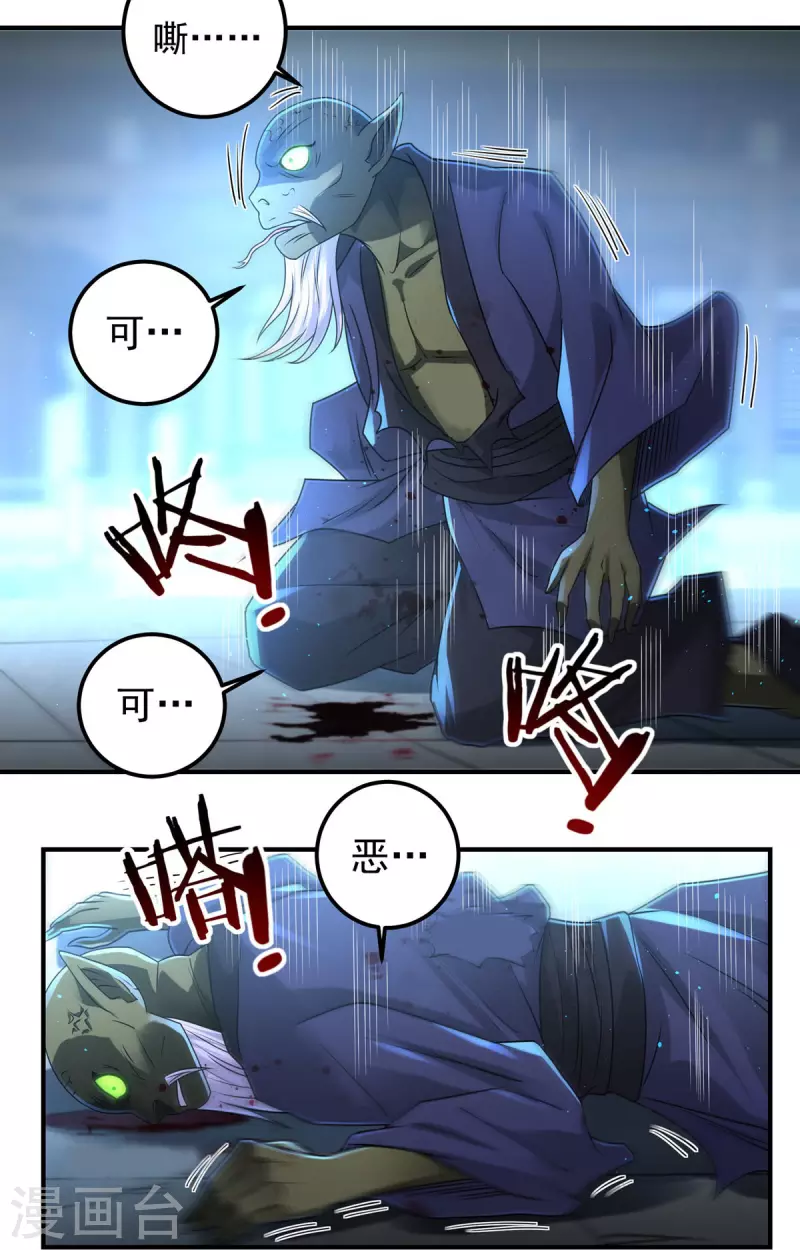 第154话 棍子里的秘密 第20页