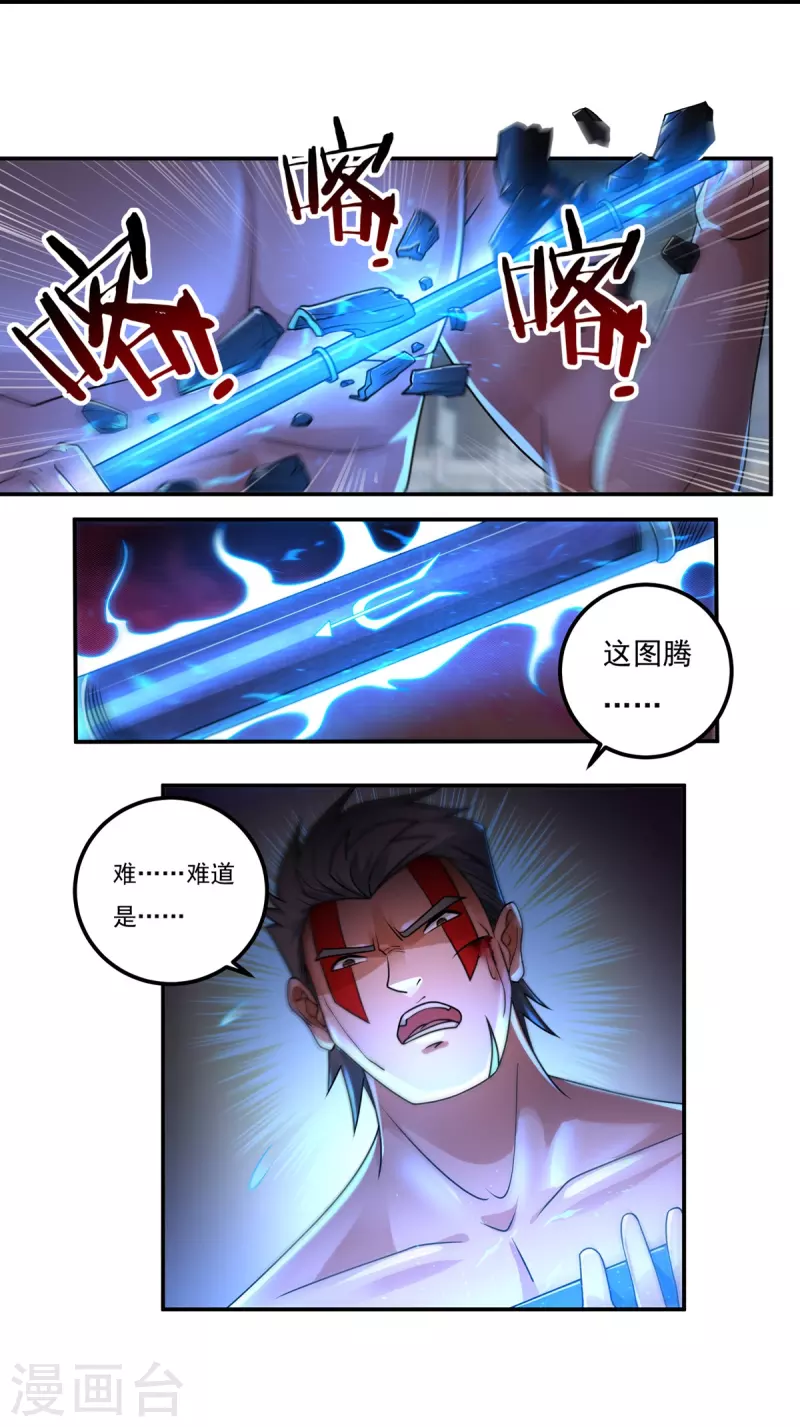 第154话 棍子里的秘密 第22页