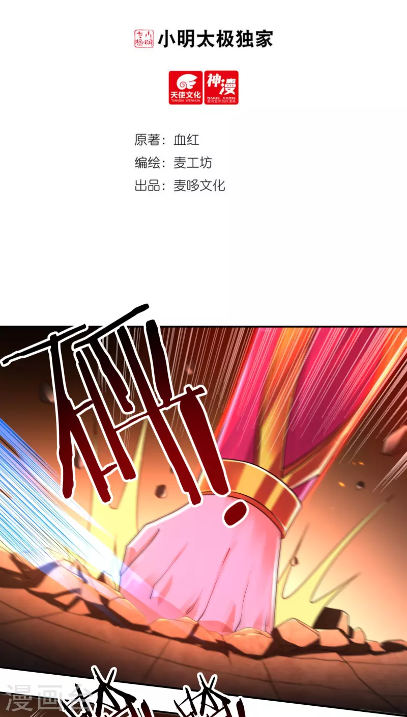 第153话 烈焰三劫果的潜力 第2页