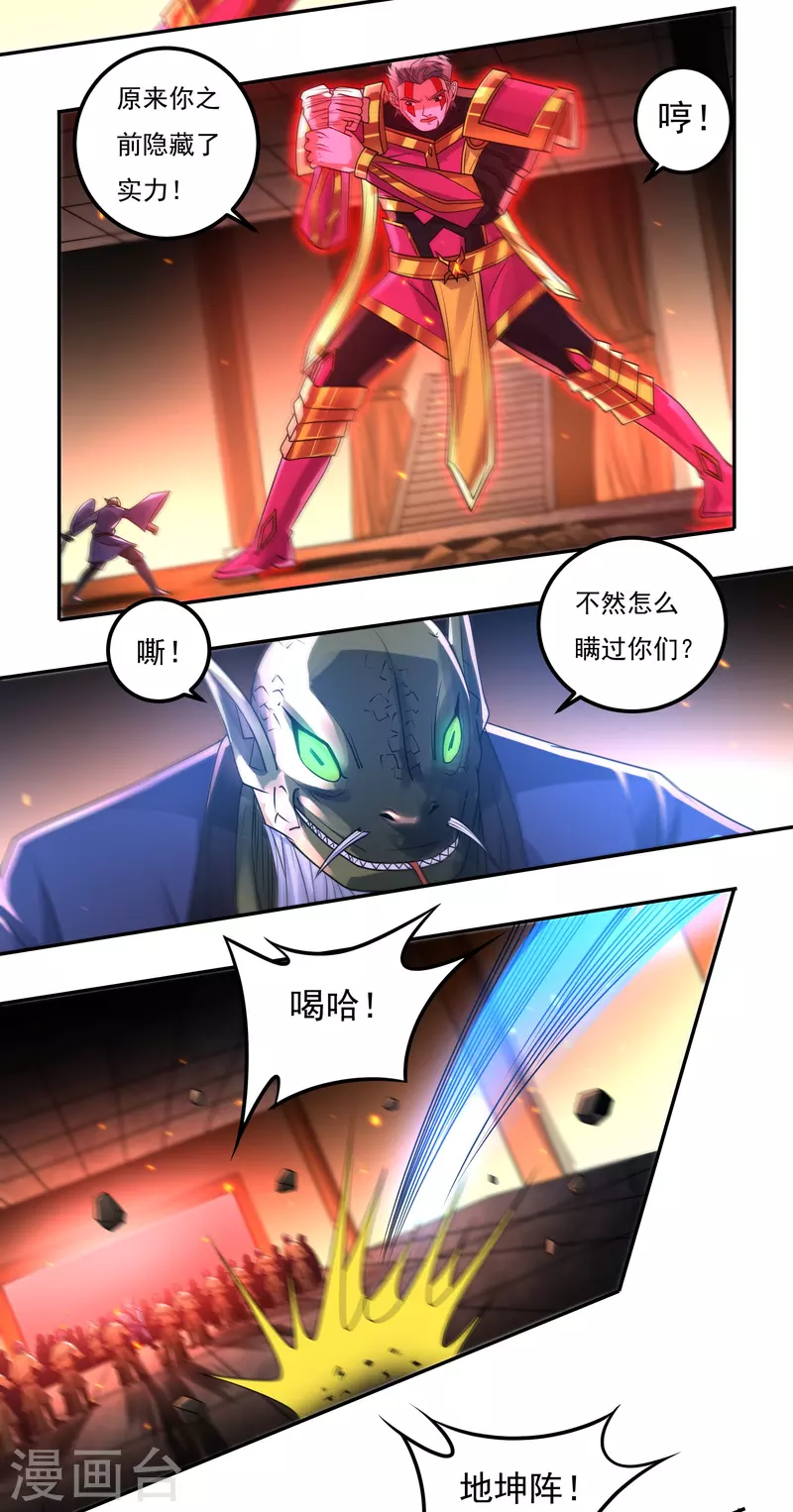 第153话 烈焰三劫果的潜力 第4页