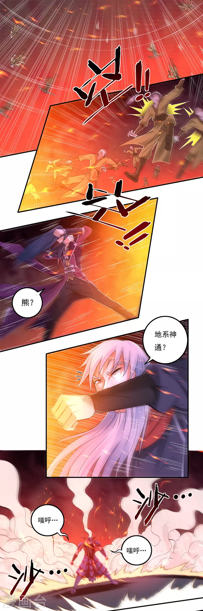第153话 烈焰三劫果的潜力 第7页