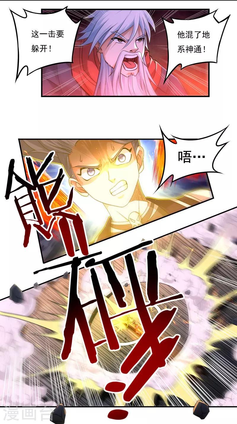 第153话 烈焰三劫果的潜力 第9页