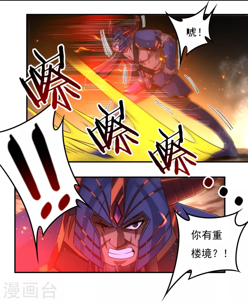 第153话 烈焰三劫果的潜力 第11页