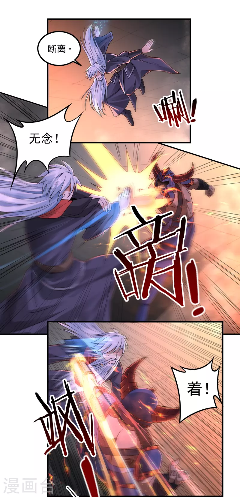 第153话 烈焰三劫果的潜力 第12页