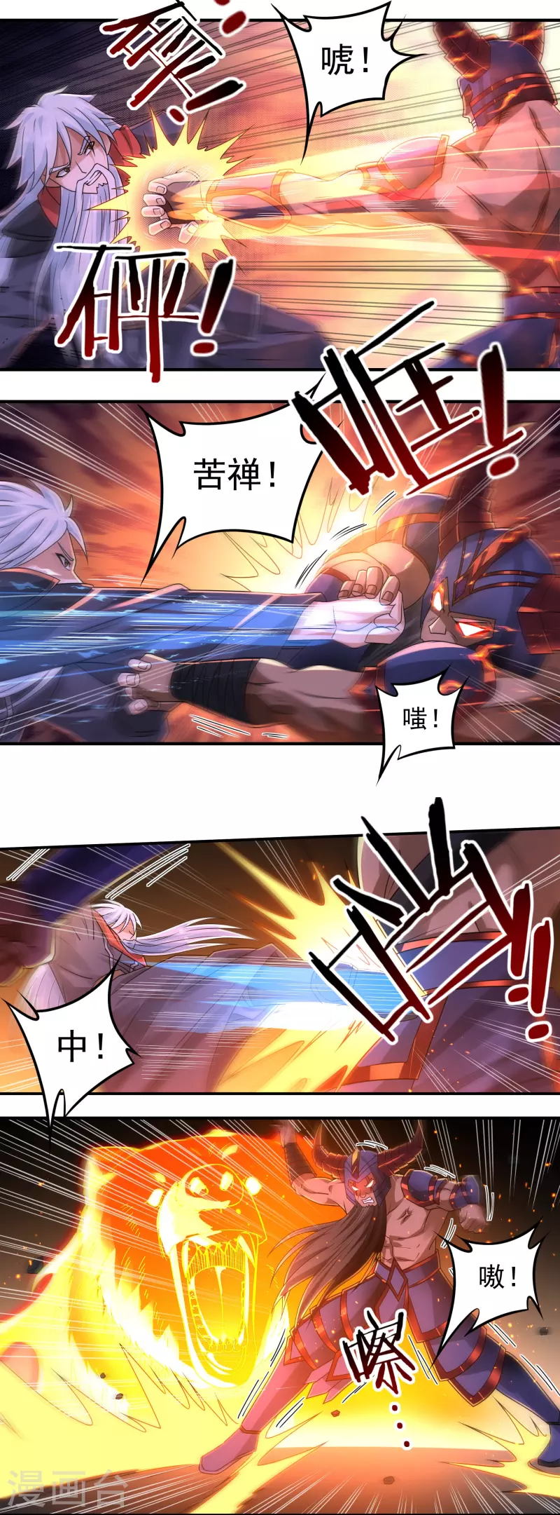 第153话 烈焰三劫果的潜力 第13页