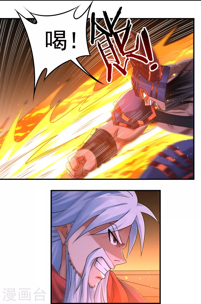 第153话 烈焰三劫果的潜力 第14页