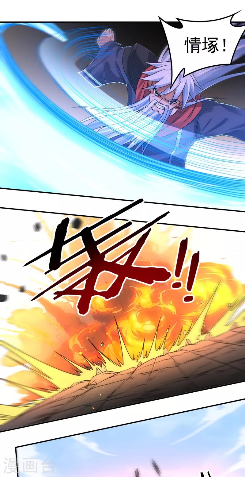 第153话 烈焰三劫果的潜力 第15页