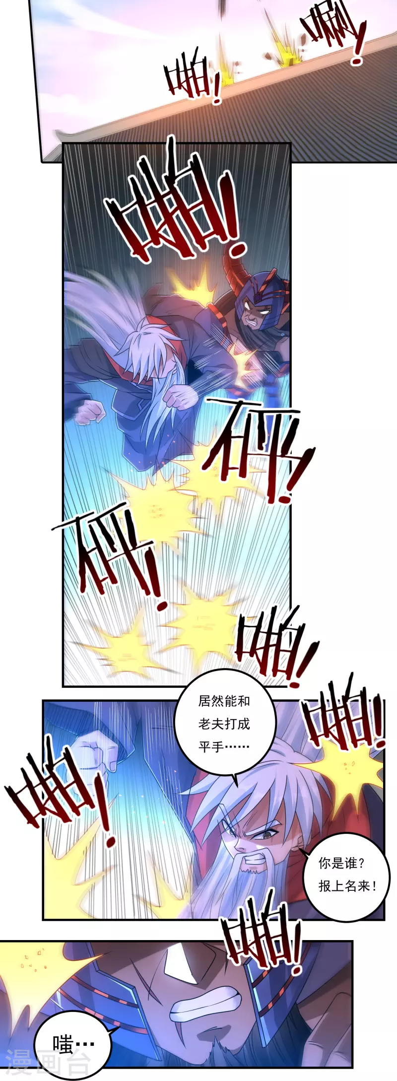 第153话 烈焰三劫果的潜力 第16页