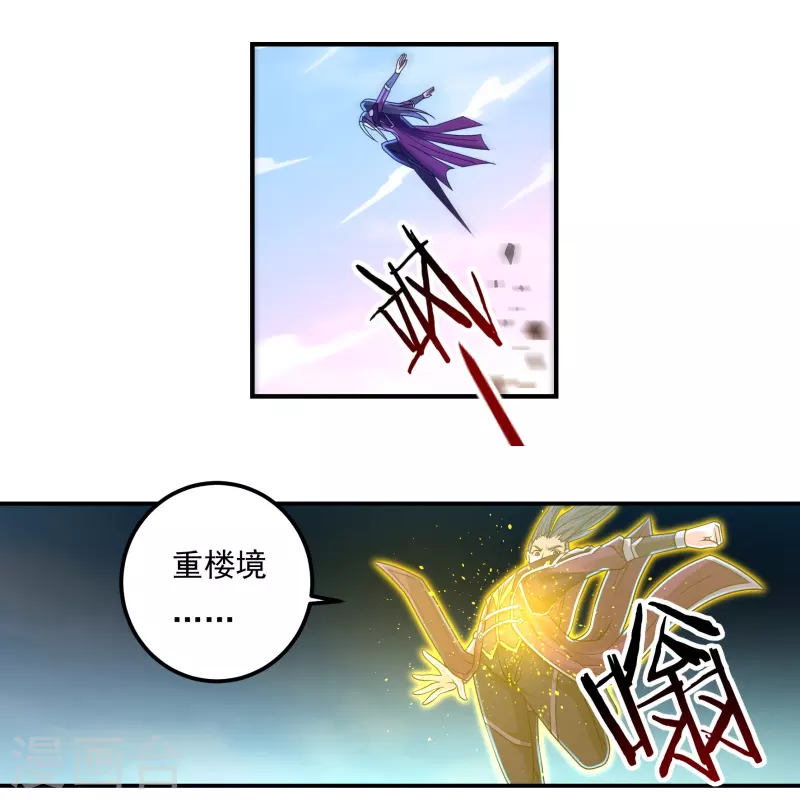 第153话 烈焰三劫果的潜力 第17页